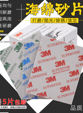 3M海绵砂纸2600 2601 2602 2604 2606塑料手机外壳模型打磨抛光砂