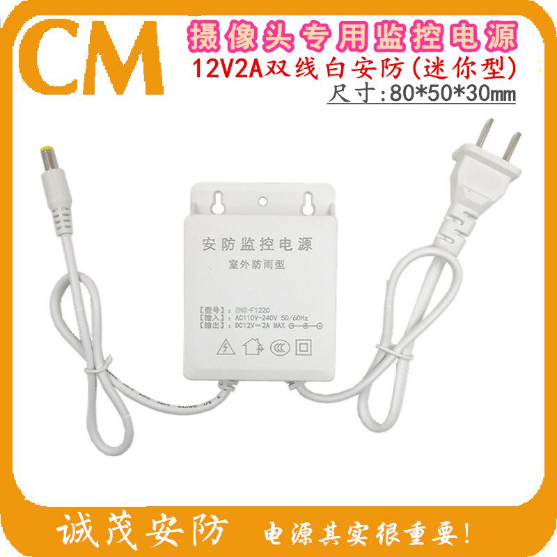 监控电源12V2A摄像机电源适配器室外防水双线变压器小体积白安防