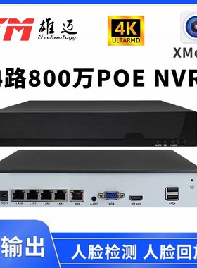 雄迈方案4路POE主机NVR监控网络主机4K800万xmeye人脸识别onvif