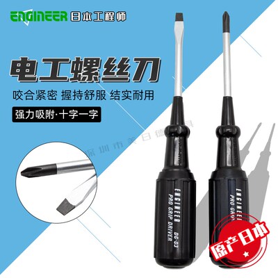 日本Engineer工程师磁性螺丝刀DG-03/04/09一/十字螺丝批起子改锥