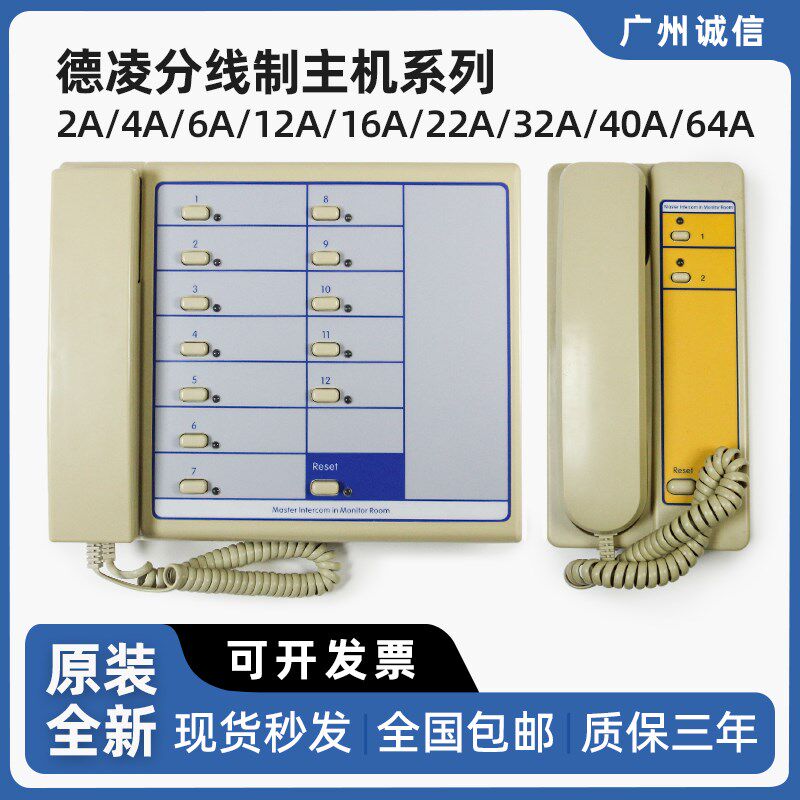 德凌电梯分线制主机NBT12(1-1) /NKT12(1-1)系列多局电梯对讲主机