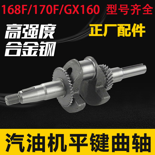 小型汽油机 振动棒 水泵 抹光机配件168F 170F 160 200平键曲轴