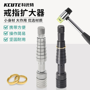 戒指扩大 手指圈号扩圈器 戒指圈整形矫正修复 金银戒圈大小调节