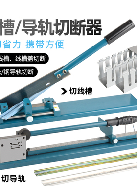 束烽线槽剪 导轨切断器DC-35/C45轨道切割机卡钢铝铁制轨剪切断钳