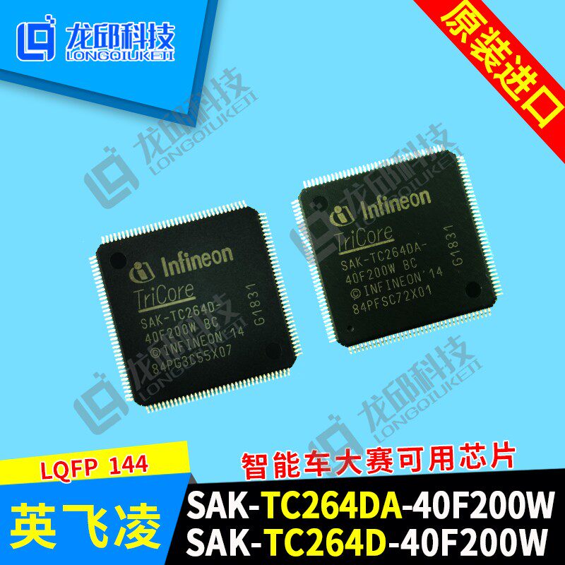 英飞凌TC297 TC264D TC264DA-40F200W BC SAK-TC387QP-160F300S A