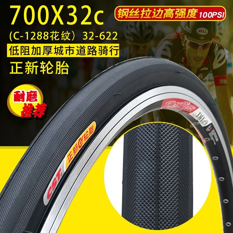 正品正新自行车外胎公路车旅行车700*32C轮胎32-622 700X32c外胎