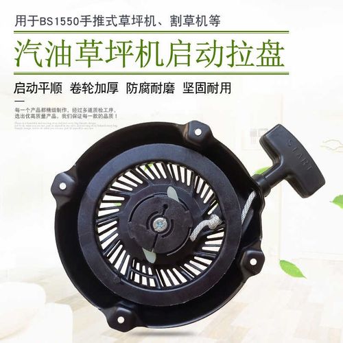 手推式汽油机草坪机配件适用于百力通BS1550剪草割草机启动手拉盘
