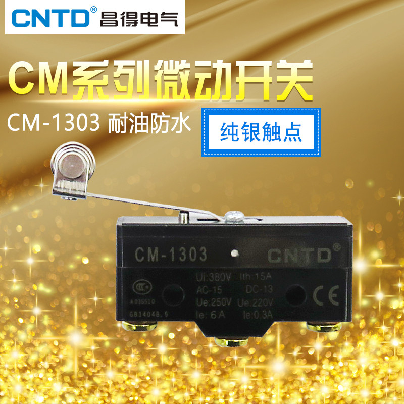 昌得CNTD限位行程微动开关TM-1303 CM-1303 Z-15GL2S-B LXW5-11