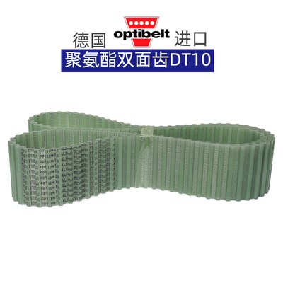 optibelt同步带双面齿DT10-800 1250 1350 1400 1880聚氨酯传动带