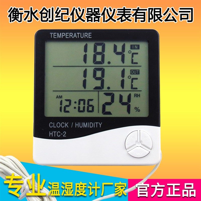 高精度数显电子温湿度计 家用带温度探头 室内外双显大屏幕HTC-2