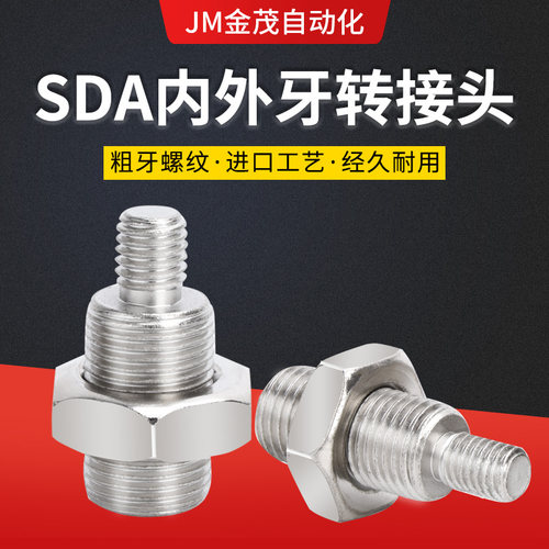 SDA薄型气缸内螺纹转外螺纹SDAB内牙转外牙SSD双外丝气动接头CQ2B
