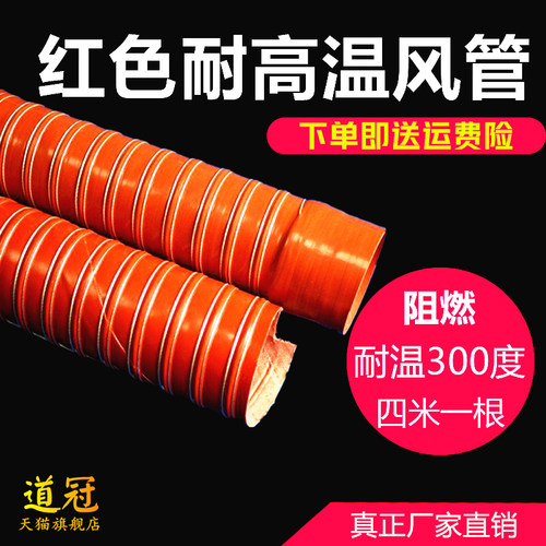 高温风管红色硅胶硫化热排抽风通风软管钢丝伸缩管通 硅胶风管