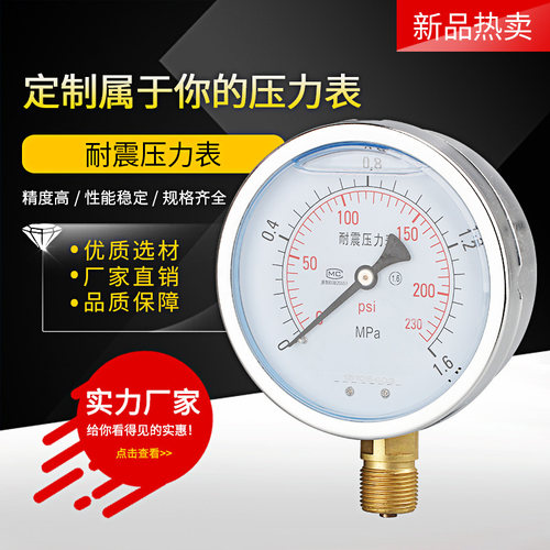 耐震压力表YN100 抗震油压液压水压真空负压表4分牙1/2 M20不锈钢