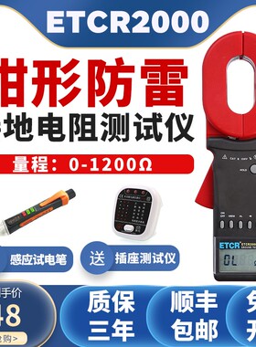 钳形接地电阻测试仪ETCR2000A/B数字钳型接地电阻仪防雷测试仪表