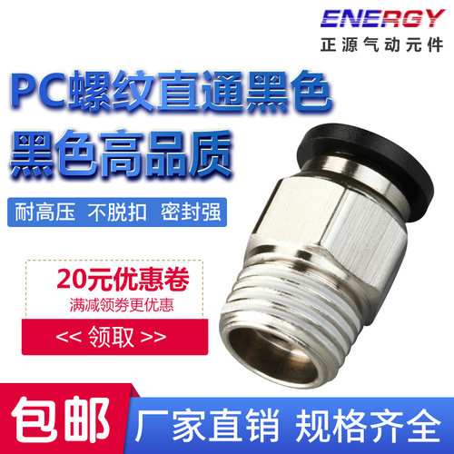 精品黑色快插气管接头PC8-02螺纹直通4-M5/PC6-01/PC10-03/12-04