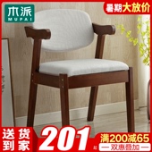 实木椅子家用学生书椅简约现代休闲椅咖啡椅北欧电脑椅靠背扶手椅