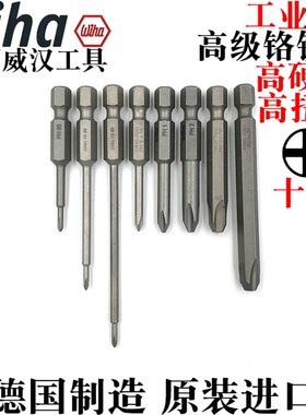德国威汉进口wiha十字批头批咀批嘴头起子头PH00 PH0 PH1 PH2 PH3