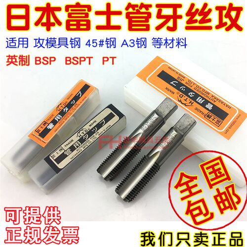 日本富士管用英制美制喉牙丝攻 管牙丝攻BSP PT NPS NPT 1/8 1/4
