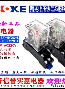 申乐中间继电器JQX-13F-LY2C-L JQX13F-MY2C-L HH52 62P-L LY2N-J