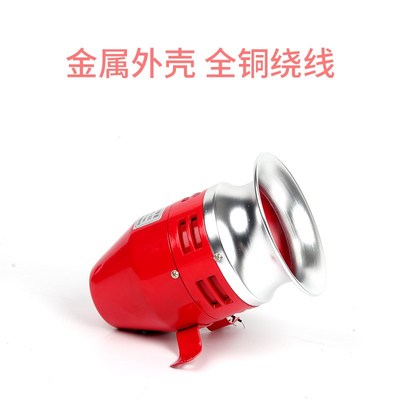 MS-390马达警笛风螺电动防空警报器高分贝220v报警器喇叭