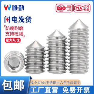 M2M3M4M5M6M8 304不锈钢尖端紧定螺丝尖头顶丝内六角机米无头螺钉