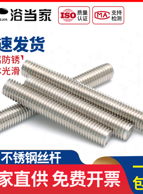 201不锈钢丝杆全螺纹牙棒通丝螺柱无头螺栓螺丝牙条M6M8M10M12M16