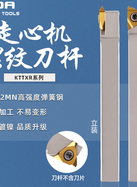 走心机平装/立装螺纹刀杆SER1212JX16N KTTXR1212JX16N无偏头抗震