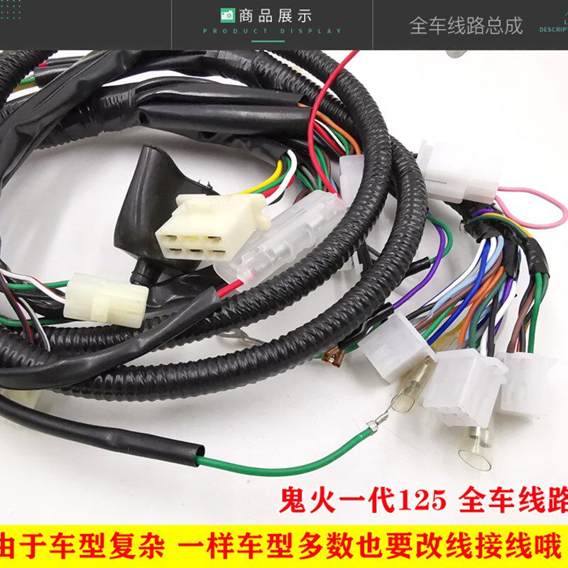 踏板助力摩托车全车线仿鬼火125鬼火一代GY6全车大线路电缆线总成