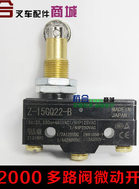 叉车配件 H2000 电叉1-3T手制动开关15GQ22叉车微动开关 限位开关