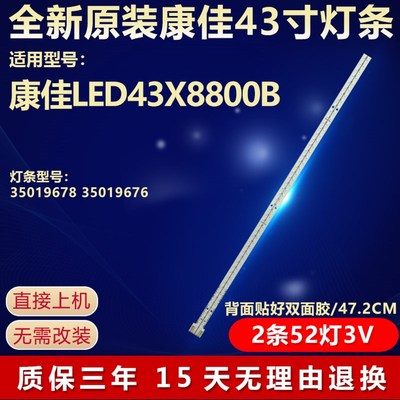 全新适用康佳LED43X8800B液晶电视机背光灯条35019678 35019676