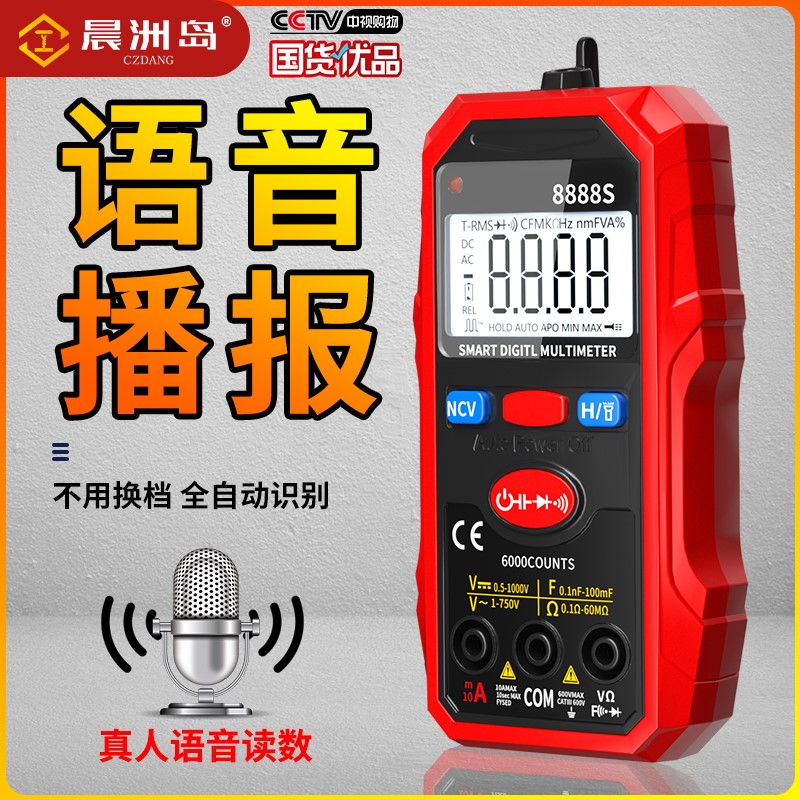 充电式语音万用电表数字高精度全自动无需换档万能表全智能电工专
