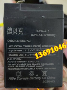 德贝克蓄电池 3-FM-4.5 (6V4.5AH/20HR)玩具车 童车 电子称用电池