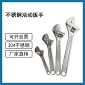 防磁304不锈钢活动扳手6 24寸活口扳手白钢不生锈活板子活络扳子