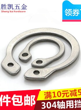 304GB894不锈钢轴用挡圈/轴挡/卡簧片/轴卡外卡M8M9M10M11M12M16