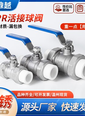 304不锈钢PPR双活接球阀开关水管道水暖阀门开关6/4分1寸dn15 25