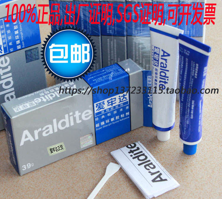 爱牢达Araldite超强环氧AB胶宝石镶嵌金银戒托胶39克39g【包邮】