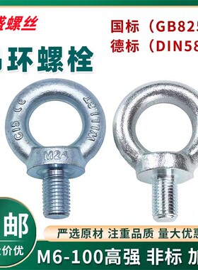 国标吊环加长吊环镀锌吊环螺丝普通国标德标起重吊环螺栓M6M8