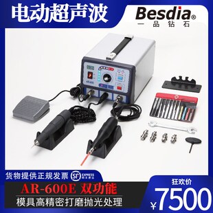 台湾一品AR 600E电动超音波研磨机振动打磨机模具抛光电动锉刀机