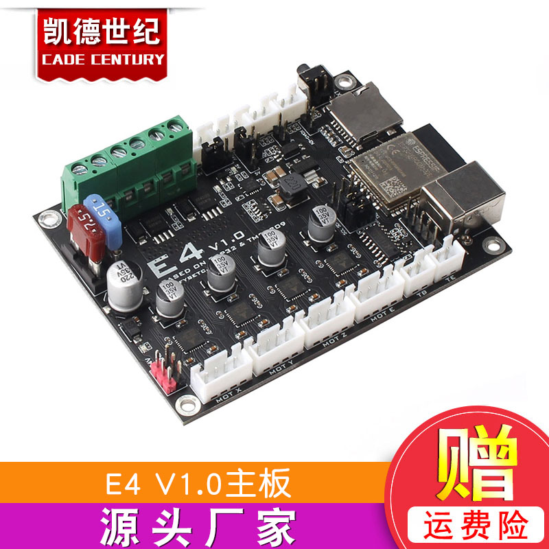 3D打印机主板 E4 V1.0 ESP32主板控制板 集成TMC2209驱动 带WIFI