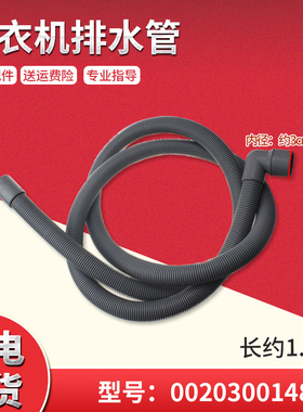 适用XQG70-B1226A-B1201W,海尔滚筒洗衣机下水出水管排水管配件