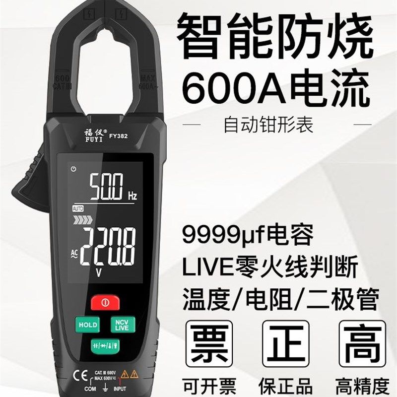 福仪数字自动钳形表钳型万用表高精度钳流表智能万能表电流表钳表