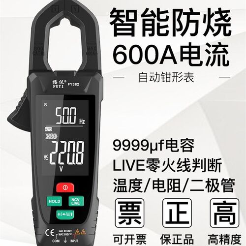 福仪数字自动钳形表钳型万用表高精度钳流表智能万能表电流表钳表