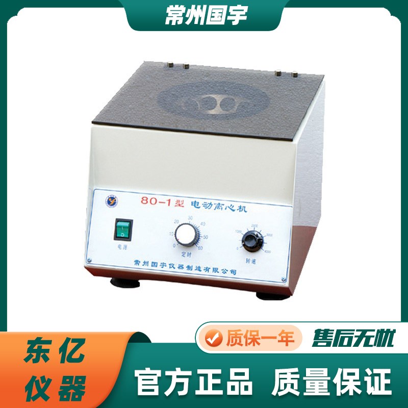 常州国宇80-1/80-2/80-3/LD-3/5/3B台式小型电动离心机