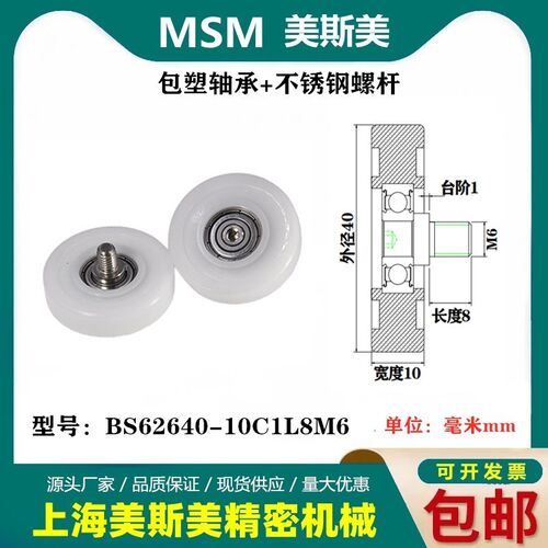 厂家直销包塑轴承加不锈钢螺杆尼龙滑轮POM滑轮BS62640-10C1L8M6