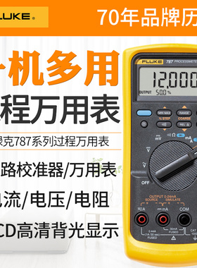 福禄克Fluke787/F789过程万用表毫安信号发生器模拟信号源校验仪