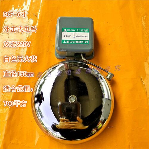 外击式电铃SCF-6寸8寸10寸220V学校工厂用直径150MM200MM250MM