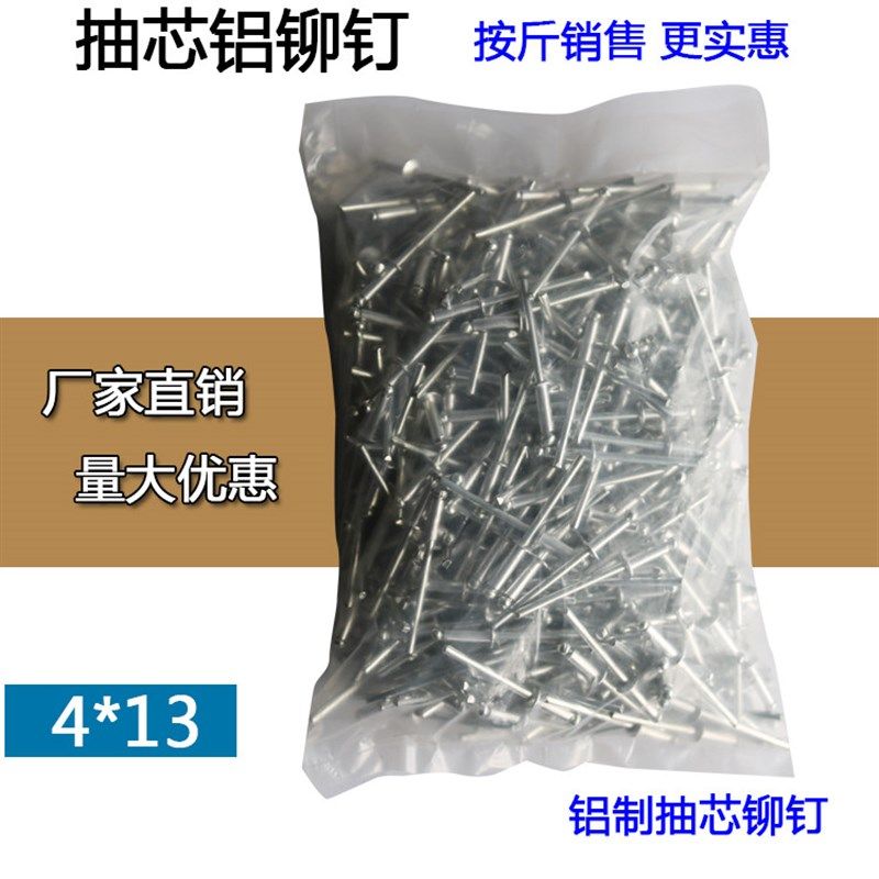 M3.2/4mm抽芯铆钉铝制拉丁铆钉平头抽芯铆钉铝铆钉拉铆钉促销包邮