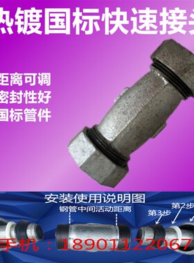 镀锌快速接头国标 4分6分水管快速活接头 铁管快接DN152025324050