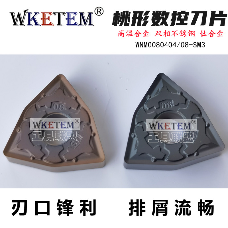 不锈钢高温材料双相不锈钢桃形数控刀片WNMG080404 08 SM3 钛合金,工业油品/胶粘/化学/实验室用品,马弗炉/电阻炉/实验炉,淘宝优惠券,粉丝福利购,淘宝优惠卷