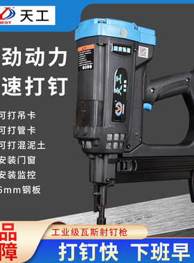 天工瓦斯枪瓦斯射钉抢钉枪水电窗线槽器瓦斯射枪钉枪气动钉枪